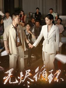 《无烬循环》（80集）短剧热播速来畅快看