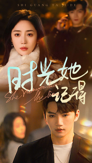 《时光她记得》（70集）在线短剧追剧体验超爽