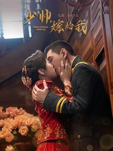 《少帅嫁给我》（76集）免费短剧全集随心看