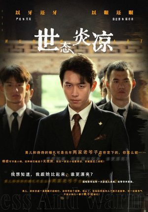 《世态炎凉》（62集）超燃短剧全集在线追