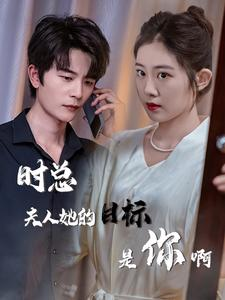 与她纵情（36集）推荐你们也去看