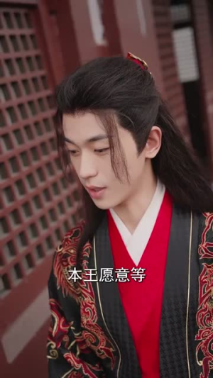 《摄政王他念念不忘》（38集）精彩短剧全集畅快追