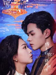 《我走后你别再想我》（71集）免费看短剧全集不停