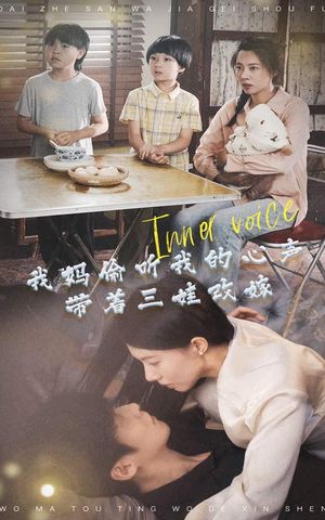 我妈偷听我的心声,带着三娃改嫁(80集) 我妈偷听我的心声,带着三娃改嫁(80集)热门了短剧