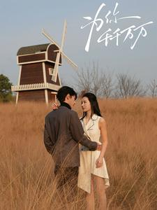 《为你千千万万》（59集）短剧免费畅享全集观看