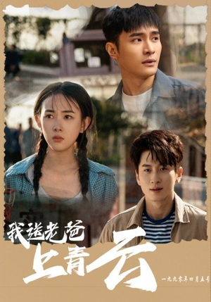 《我送老爸上青云》（53集）免费看短剧全集精彩不停