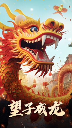 《新版：望子成龙》（67集）免费看短剧全集超爽