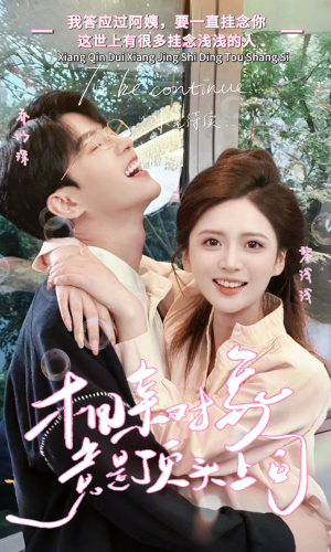 《相亲对象竟是顶头上司》（36集）在线看短剧全集过瘾