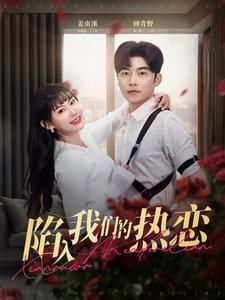 《陷入我们的热恋》（65集）一口气追完短剧超爽