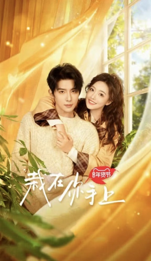 栽在你手上(8集全) 栽在你手上(8集全)完整版免费观看