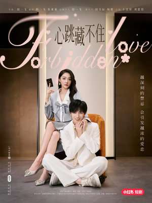 心跳藏不住(30集) 心跳藏不住(30集)推荐你们也去看