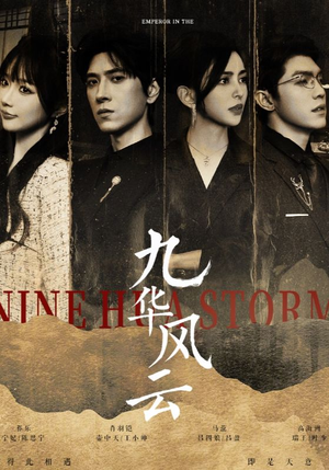 《九华风云》（41集）在线免费短剧全集追爽