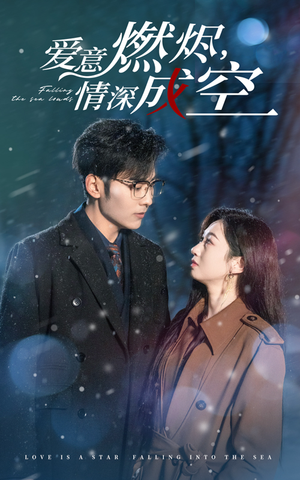 爱意燃尽,情深成空(44集) 爱意燃尽,情深成空(44集)这短剧太好看了