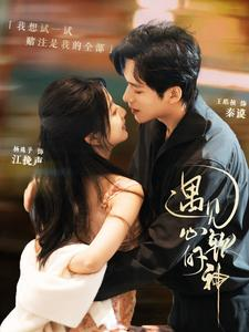 《遇见心软的神》（91集）全集短剧免费畅快观赏