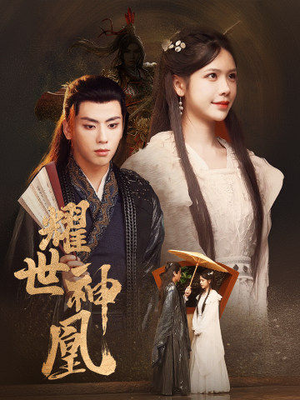 《耀世神凰》（72集）短剧爆款全集一追到底