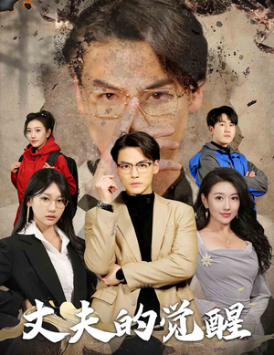 《错把顽石当珍珠》（30集）短剧免费畅享完整版