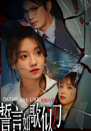 《誓言如歌似刀》（39集）短剧全集在线追超嗨皮