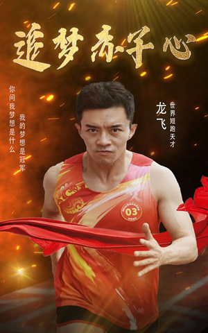 追梦赤子心(30集) 追梦赤子心(30集)短剧看全集