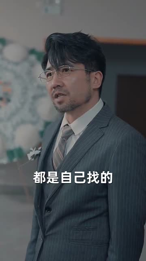 中年自救指南（33集）热门短剧抢先看