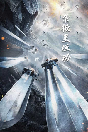 《紫薇星恒动》（61集）短剧免费看完整版