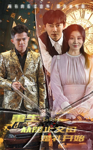 《乘风破浪1997》（65集）在线追短剧全集超爽