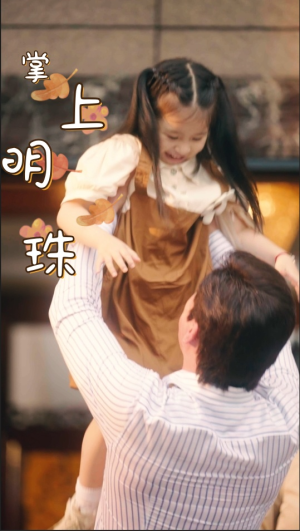 《掌上明珠》（75集）短剧全集在线免费畅看