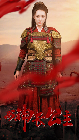 《战神长公主》（60集）短剧全集免费在线畅看