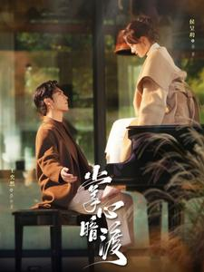 《掌心暗渡》（69集）免费畅享短剧精彩全集