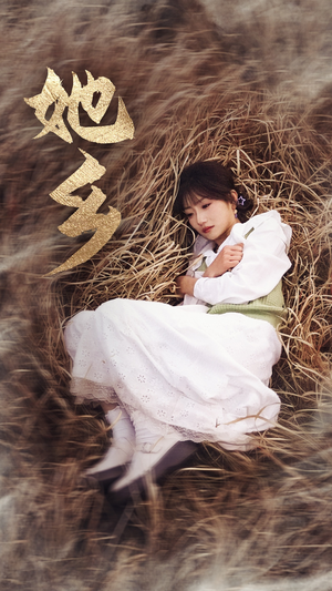 《她乡》（35集）孙丛珊短剧全集免费畅看