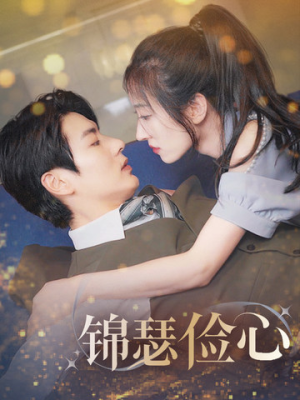 《夫人别省了邱总不差钱》（81集）热门短剧全集免费看