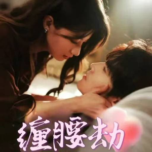 《纵情》（79集）短剧全集免费在线速览