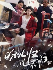 《盼儿归儿未归》（30集）精彩短剧在线全集观