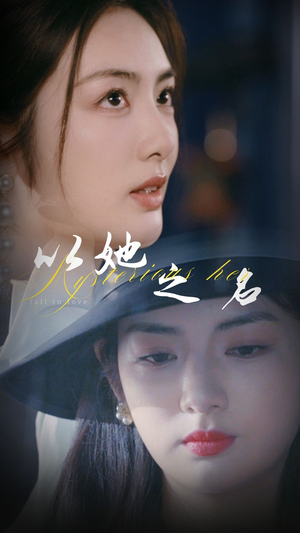 《换脸后我手撕白莲花》（53集）精彩短剧在线免费看