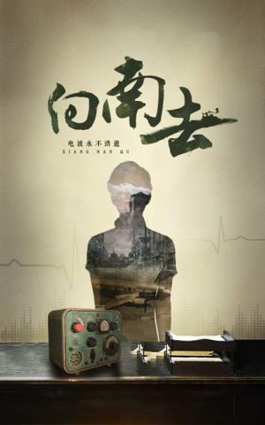 《向南去》（25集）精彩短剧免费一追到底