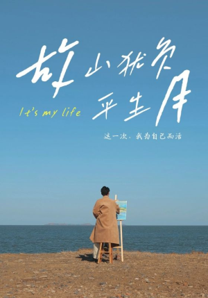 《故山犹负平生月》（50集）在线免费短剧全集追