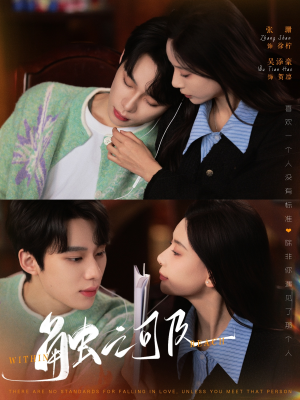 《触之可及》（89集）在线短剧免费追全剧