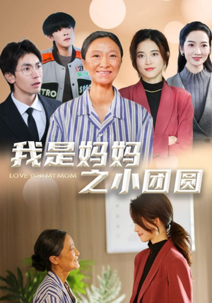 《赡养之名》（39集）短剧精彩不停歇畅快看