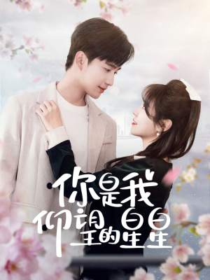 《你是我仰望的星星》（68集）追短剧全集免费畅看