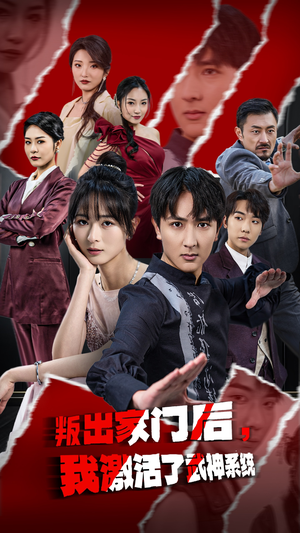 叛出家门后,我激活了武神系统(60集) 叛出家门后,我激活了武神系统(60集)完整版免费观看