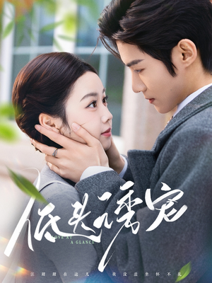 《低头诱宠》（92集）短剧精彩来袭在线速看