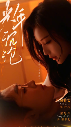 《光年沉沦》（80集）短剧精彩不容错过全集看