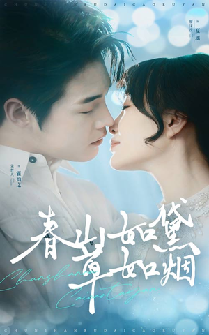 《人间四月芳菲尽》（45集）短剧免费全集畅快看