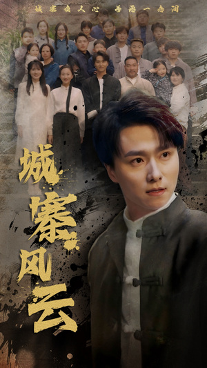 《城寨风云》（61集）短剧爆款剧情一网打尽看