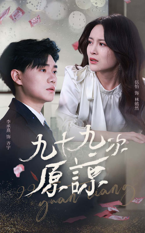 《余温烬未凉》（45集）追短剧精彩一集不落