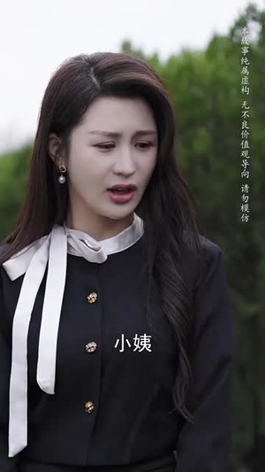 《养母的秘密》（34集）短剧精彩剧情全追完