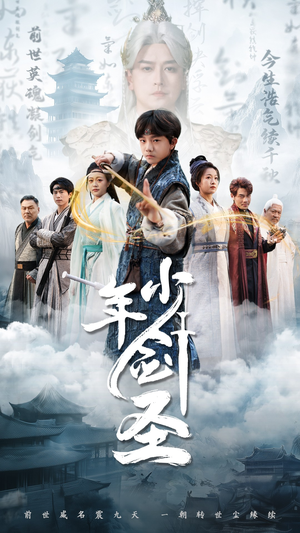 《少年剑圣》（50集）超燃短剧免费畅看全集