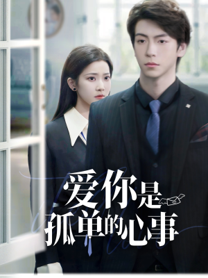 《重逢时他爱意如初》（69集）看短剧免费全集超带感