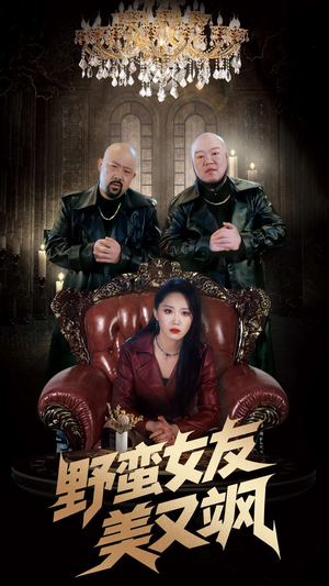 《冤家路窄之青梅竹马是大佬2》（99集）免费看短剧全集不停歇