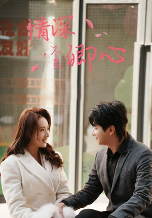 《情深不负卿心》（67集）免费短剧完整版观看