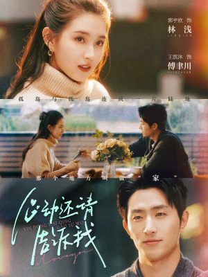 《心动还请告诉我》（85集）免费畅享短剧完整剧情